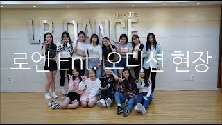 로엔 LOEN Ent Audition  LP DANCE  LP 댄스 [upl. by Asylla725]