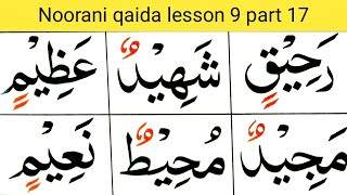 Noorani qaida lesson 9 part 17 \ Quran tajweed  Hafiz Zahid Zaur [upl. by Ard]