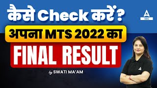 How to Check SSC MTS 2022 Final Result  SSC MTS Result 2022 [upl. by Jules681]