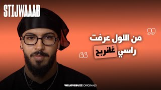 STIJWAAAB  Nizar Zouhri  quot من لول و انا عارف غندي جام شو quot 😎 [upl. by Jewell212]