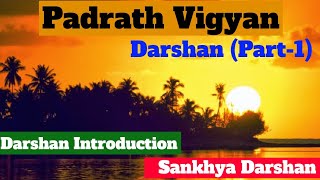 Darshan Introduction amp Sankhya Darshan  Padarth Vigyan  Darshan Part1  BAMS 1st Yr [upl. by Akceber]