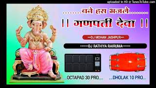 Banehe Bhaj Le Ganpati Deva Octapad Mix 2024 New Nagpuri Dj Song dj mohan Lakraghara full flm projec [upl. by Hallie322]