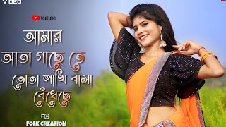 Amar Aata Gache Te Tota Pakhi Basha BedheChe  Folk Creation  Bristi Dance [upl. by Metabel]