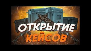 ОТКРЫТИЕ КЕЙСОВ STALCRAFT  УПАЛА ШТУРМА  ОКУП [upl. by Ainat]