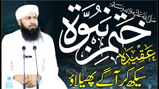 Khatm E Nabuwwat ﷺ  Seekh Kar Aagy Phelao  Mufti Abdul Wahid Qureshi [upl. by Aynosal]