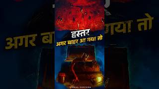 What if HASTAR Holds the Key to Escape bollywood tumbbad2 [upl. by Guise]