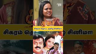 Kala Master About Thavasi Movie  சிகரம் தொட்ட தமிழ் சினிமா captainvijayakanth kalamaster [upl. by Elagiba307]