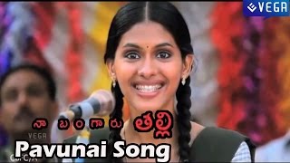 Naa Bangaru Talli Movie  Pavunai Song  Latest Telugu Movie Song 2014 [upl. by Chiles506]