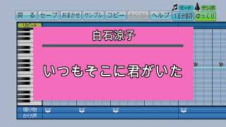 『パワプロ応援歌』いつもそこに君がいた白石涼子アニメ「YAWARA」ED曲 [upl. by Hsakiv996]