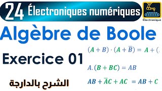 024 Algèbre de Boole Exercice corrigée 01 [upl. by Eve]