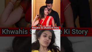 Khwahish Gal Se Dhokhe Ki Kahani cutecouple sadstory viralvideo dipeshkhwahish divorce sadgirl [upl. by Carthy]