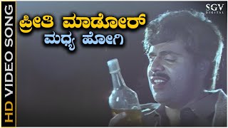 Preethi Mador Madya Hogi  Video Song  Ambarish  K J Yesudas  Mallige Hoove Kannada Movie Songs [upl. by Nyrak469]