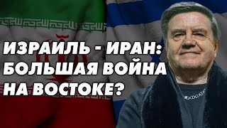 Израиль хочет войны с Ираном Кто стоит за кулисой Харьков под ударом группы quotСеверquot Карасев Live [upl. by Jemine]