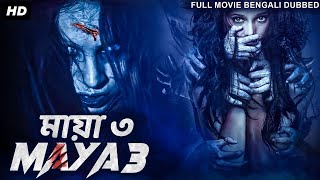 মায়া ৩ MAYA 3  Bangla Dubbed Horror Movie  Hollywood Horror Movies In Bangla Dubbed HD [upl. by Lola]