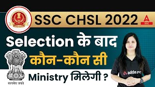 SSC CHSL 2022  Selection के बाद कौन  कौन Ministry मिलेगी [upl. by Ynnol]