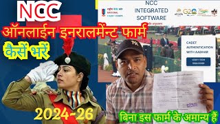 How to fill NCC Online Enrollment form 2024 in NCC NIS। एनसीसी में ऑनलाइन फार्म कैसें भरें। NCC NIS [upl. by Caralie]