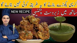 Crispy pakora Recipe By Chef M AfzalSecret pakora RecipeIftar Special Recipe [upl. by Vanni]