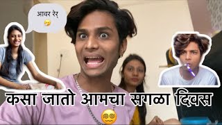 कसा जातो आमचा सगळा दिवस 😍 Rushikesh Gadekar vlog39 [upl. by Ajnin]