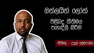 Online Loan Sri Lanka  ඔන්ලයින් ලෝන්  THREE CEYLON [upl. by Nerita]