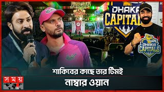 মাশরাফীমার্শালরা দল পেলেও উপেক্ষিত তরুণরা  Mashrafe  Shakib Khan  Dhaka Capitals  BPL 2025 [upl. by Morley]