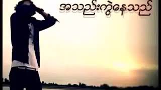 myanmar sad song [upl. by Murray]