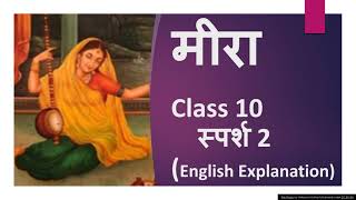 मीराMeera Class 10 स्पर्श 2English Explanation [upl. by Nnodnarb]