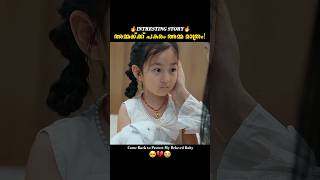 അമ്മയ്ക്ക് പകരം അമ്മ മാത്രം💔🥺😭 Drama explanation Malayalam movie explanation [upl. by Haissi]