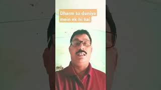 Dharm to duniya mein ek hi hai Sanatansanatan dharm Hinduhinduismbalee [upl. by Codding55]