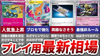 【2024年10月】ポケカのプレイ用カードの最新相場を徹底考察【超電ブレイカー編】 [upl. by Nemaj]