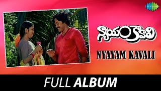 Nyayam Kavali  Album  Chiranjeevi Raadhika Sarathkumar Jaggayya Sharada  K Chakravarthy [upl. by Yznil]