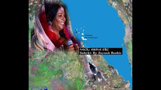 ሳብርኪ ብዘይነብ በሽር Sabrki By Zeyneb Beshir [upl. by Michaeu987]