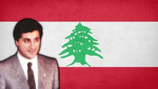 quotYa rayyesna Lka2edO President and Leaderquot  Song about Bachir Gemayel [upl. by Richarda191]