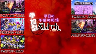 【109】switchゲーム連続配信【参加型】 [upl. by Ahseinek]