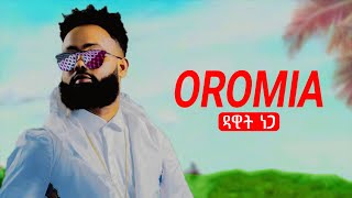 Ethiopian music  Dawit Nega  Oromo Nesh ኦሮሞ ነሽ  New Ethiopian Music 2024Official Video [upl. by Reni]