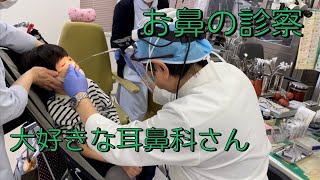 【病院】耳鼻科さんでお鼻診察予防接種後でちょっと不機嫌なりゅうくん [upl. by Annoed]