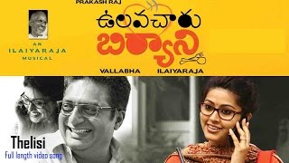 Ulavacharu Biriyani  Thelisi Theliyenadi Video Song  Telugu Film  Illayaraja  Prakash Raj [upl. by Dettmer586]