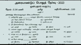 9th Tamil half yearly exam original question paper 2023 [upl. by Scharff348]