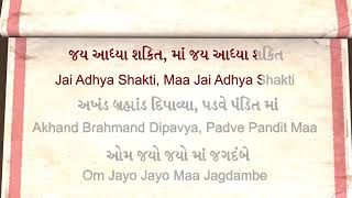 Jai Adhyashakti  Ambe Maa ki Aarti with Lyrics  जय आद्या शक्ति आरती [upl. by Lenahc384]