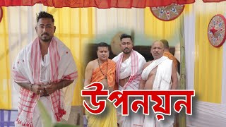 upanayana Ceremony of Abhi Kashyap 🙂‍↔️  লগুণ দানী 🥰  Assamese upanayana 🤗 [upl. by Joeann]