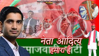 Neta Aditya Hamara hai ankur hamara hai  Samajwadi Party Aditya Yadav Ankur Yadav  Prince Yadav [upl. by Sibyl815]