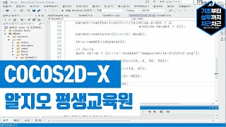 COCOS2DX 강의 소개 [upl. by Chesney447]