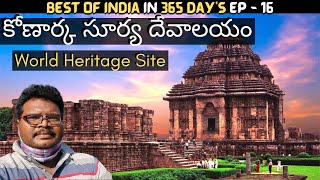 Konark sun temple full tour in Telugu  Konark sun temple complete information  Orissa [upl. by Ynez605]