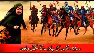 karbala bibi sakina ki shahadat ka waqia waqia karbala storeswithimanzara [upl. by Krisha592]