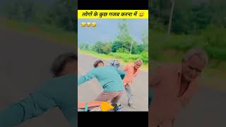 लोगों के Funny कारनामे 🤪😂🤣  देखकर हंसी नहीं रोक पाओगे  Wait For End  short funnyvideo comedy [upl. by Lerat586]