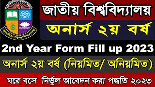 How to apply honours 2nd year form fill up 2023National University honours admission form fill up [upl. by Attenehs]