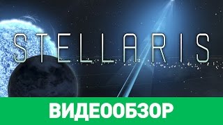 Обзор игры Stellaris [upl. by Ardnohsed]