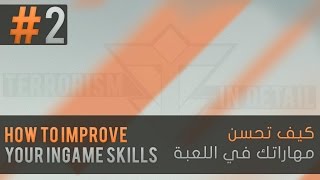 How To iMprove Your Skills  ضبط الاعدادات خارج اللعبه 2 [upl. by Nollahs]