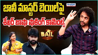 RJ Shekhar Basha Shocking Comments On Jani Master Bail  Andhraprabha Life [upl. by Omora627]