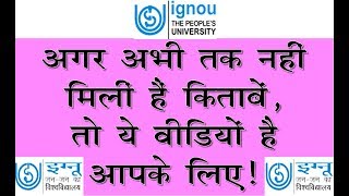 IGNOU  अगर नही मिली है BOOK तो ये VIDEO है आपके लिए [upl. by Anirbes435]