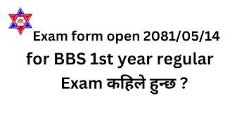 BBS 1st year regular exam form open 2081 [upl. by Aehsat]